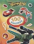 Дикие Скричеры. 100 наклеек (зеленая) - 0