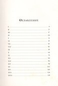 Отцы и дети - 1