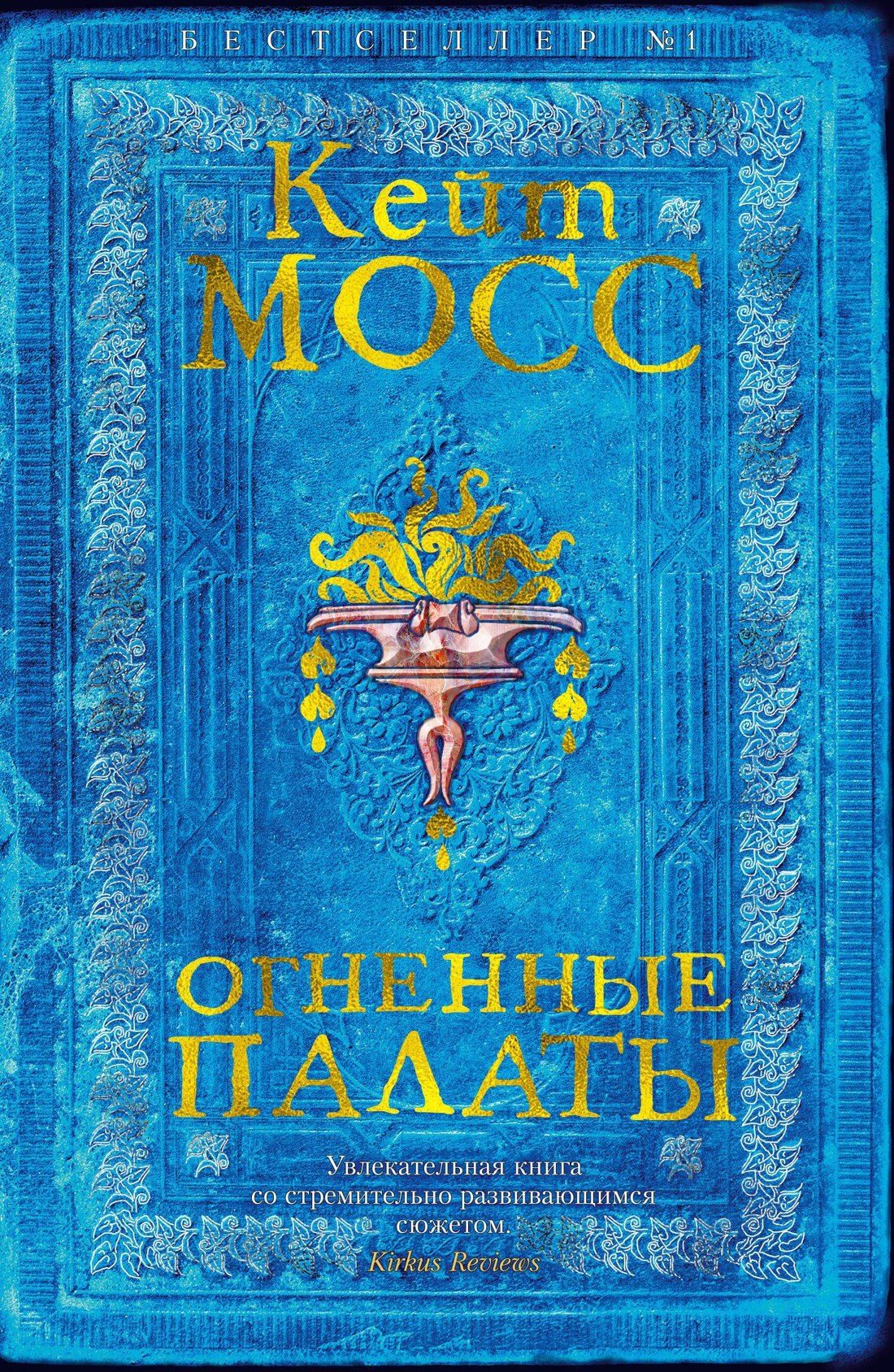 

Огненные палаты