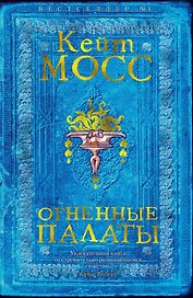 Огненные палаты