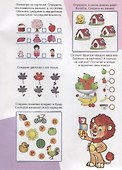 Заниматика с Левиком. Для находчивых малышей - 2