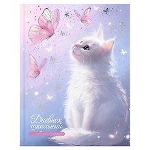 Дневник шк. "Кот и бабочки" 7БЦ, полноцв.печать, тиснение фольгой, глянц.ламинация, пантон, универс.шпаргалка