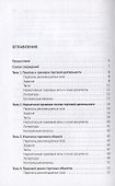 Правовое сопровождение организации и осуществления торговой деятельности. Практикум - 1