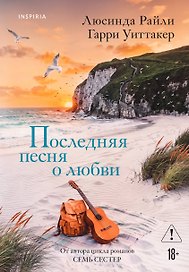 Последняя песня о любви