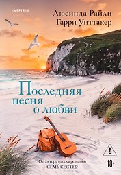 Последняя песня о любви