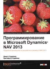 Программирование в Microsoft Dynamics  Nav 2013