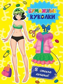 ВЫРЕЖИ КУКЛУ АНИМЕ. БУМАЖНЫЕ КУКОЛКИ. В СТИЛЕ АНИМЕ