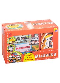 Машинки (набор: книга + пазл + фигурки)