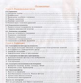 Математика: 6 класс. В 3 частях. (ФГОС) - 1