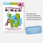Развитие мышления. Пространственное мышление - 2
