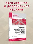 Основы управления проектами в компании. Учебное пособие - 2