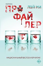 Профайлер