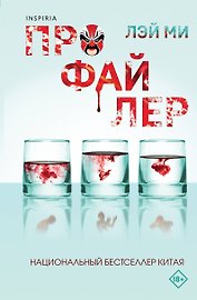 Профайлер