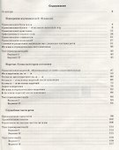 Русский язык. 7 класс. Орфография. Рабочая тетрадь к учебнику "Русский язык. 7 класс" под редакцией М.М. Разумовской, П.А. Леканта - 1
