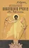 Ветхозаветное Библейское учение об Ангелах. Опыт библейско-богословского исследования - 0