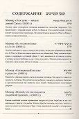 Маамары Шестого Любавичского Ребе Рабби Йосефа-Ицхака Шнеерсона. Том 1 - 1