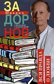 Вся правда о любви. Собрание сочинений.Том 7 - 0