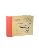 Записная книжка Медицинская карта Перфекционизм (MK-13) (Листопадова)
