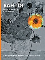 Ван Гог