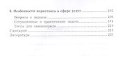 Практикум по маркетингу (6 изд.) Синяева - 2