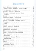 Математика. 1 класс. Учебное пособие - 1