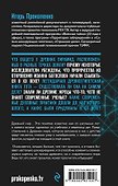 Запретная история древнего мира - 1