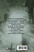 На границе чумы - 1