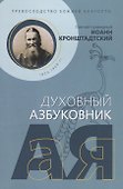 Превосходство Божией благости - 0