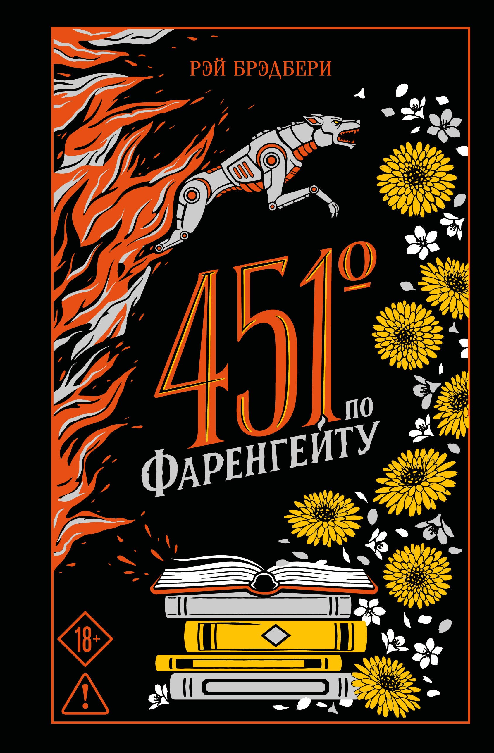 

451' по Фаренгейту