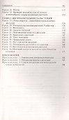 Поурочные разработки по биологии. 6 класс. К УМК В.В. Пасечника (М.: Просвещение). Пособие для учителя - 2