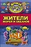 Жители морей и океанов - 0