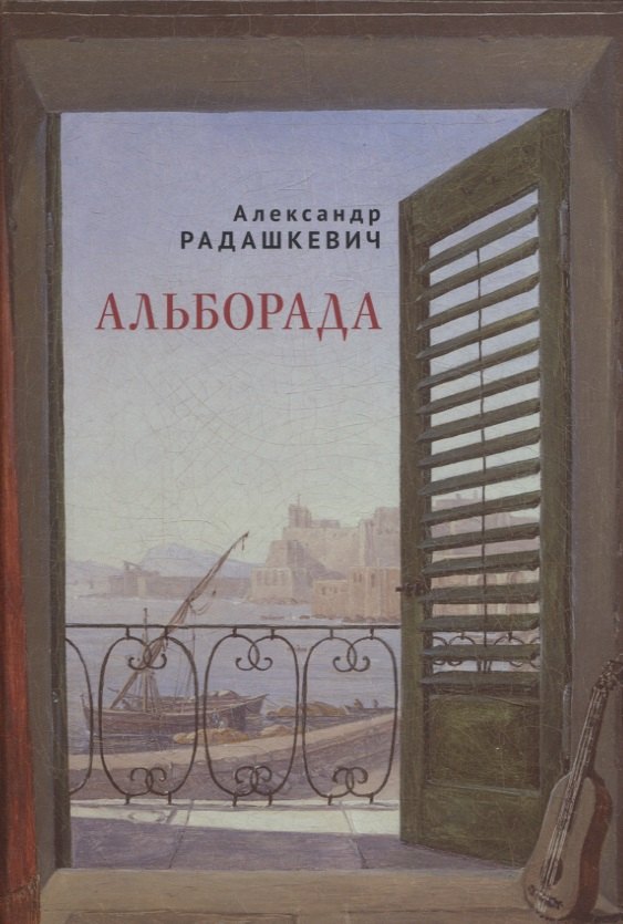 

Альборада