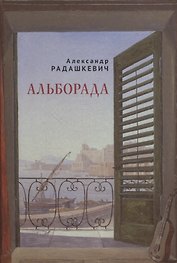 Альборада