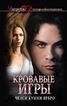 Кровавые игры