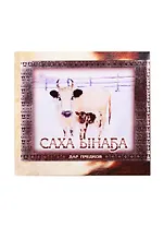 Дар предков