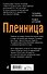 Пленница: роман - 1