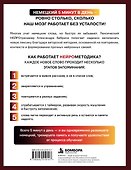 Немецкий за 5 минут. Лексический нейротренажер А0-А1 - 1