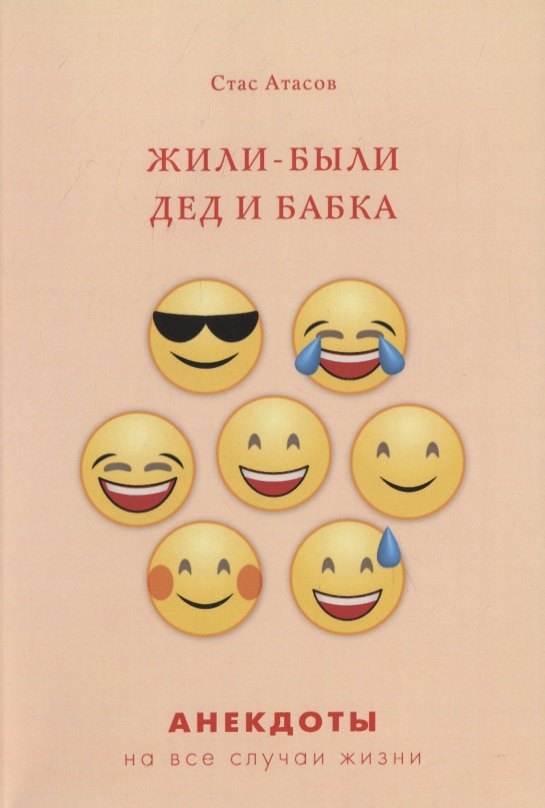 

Жили-были дед и бабка