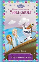 Королевство лета