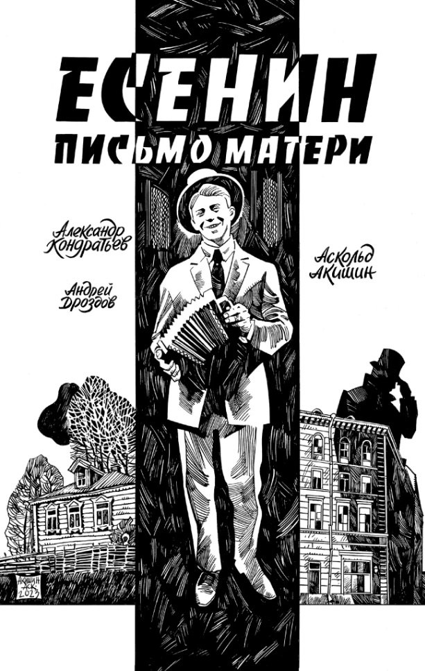 

Есенин. Письмо Матери