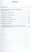 Функциональные стили русского языка. Учебное пособие - 1