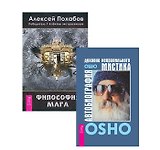 Автобиография мистика + Философия мага (комплект из 2 книг)