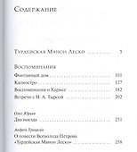 Турдейская Манон Леско - 1
