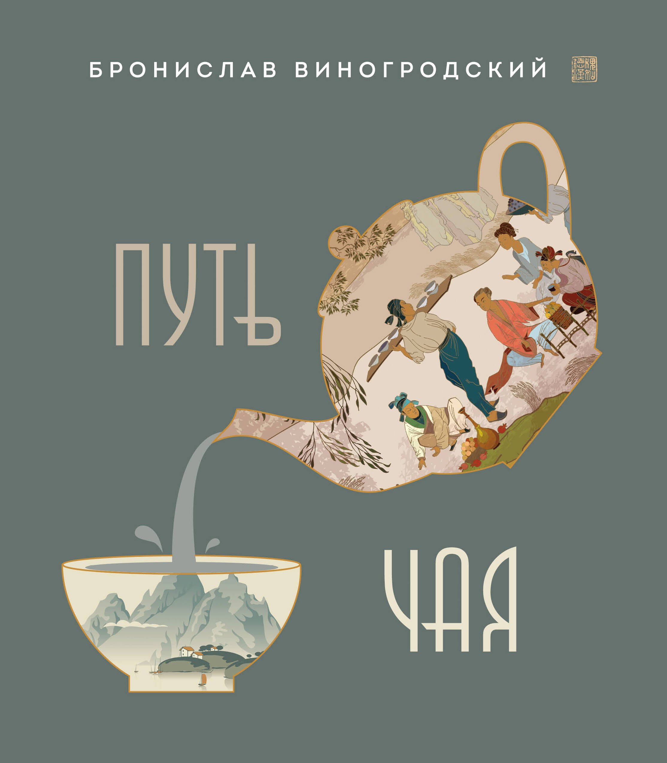 

Путь Чая (новое оформление 1)