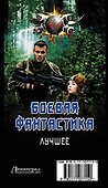 Боевая фантастика - лучшее - 2