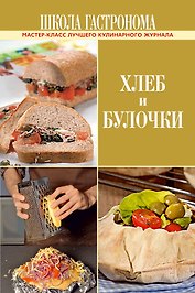 ПИ.ШГ.Хлеб и булочки