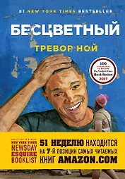 Бесцветный. На самом деле это история про ваше детство