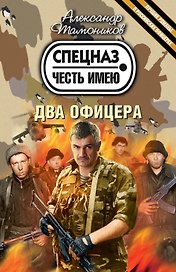 Два офицера