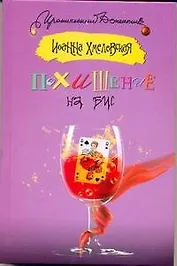 Похищение на бис