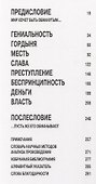 Искусство подделки - 1